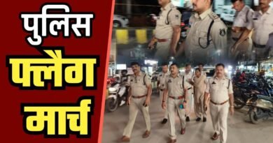 ktg news : कटघोरा में रक्षाबंधन व विश्व आदिवासी दिवस पर सुरक्षा के पुख्ता इंतज़ाम.. पुलिस ने निकाला फ्लैग मार्च.