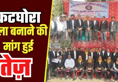 ktg news : कटघोरा को जिला बनाने की मांग फिर तेज.. अधिवक्ता संघ अनिश्चितकालीन धरने पर बैठा.. सरकार को दी उग्र आंदोलन की चेतावनी.