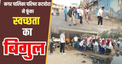 ktg news : कटघोरा में स्वच्छता का बिगुल: न्यू बस स्टैंड से शुरू हुआ अभियान, हर रविवार चलेगा सफाई महाअभियान.