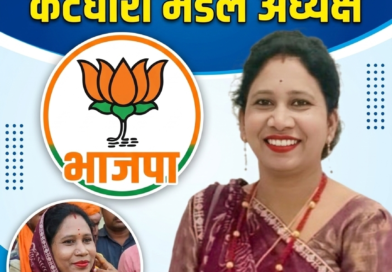ktg news : देवकुमारी पटेल बनीं भाजपा महिला मोर्चा कटघोरा मंडल अध्यक्ष, कार्यकर्ताओं में खुशी की लहर.