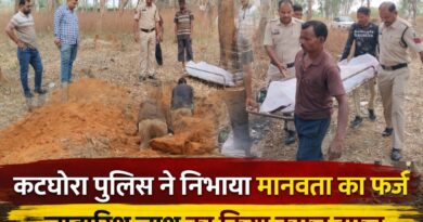 ktg news : “पुलिस ने निभाया मानवता का फ़र्ज़: कटघोरा पुलिस ने लावारिस बुजुर्ग को दिया कंधा, मुस्लिम रीति से किया सम्मानजनक दफन”.