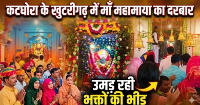 ktg news : 500 ज्योति कलशों से रोशन हो रहा कटघोरा का खुटरीगढ़ महामाया मंदिर, चैत्र नवरात्र में उमड़ रही भक्तों की भीड़.