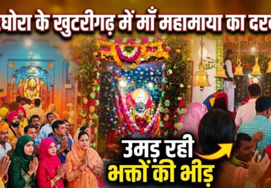 ktg news : 500 ज्योति कलशों से रोशन हो रहा कटघोरा का खुटरीगढ़ महामाया मंदिर, चैत्र नवरात्र में उमड़ रही भक्तों की भीड़.