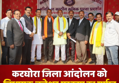 ktg news : कटघोरा को जिला बनाने की मांग तेज, धरने पर बैठे अधिवक्ताओं को मिला विधायक तुलेश्वर मरकाम का समर्थन.