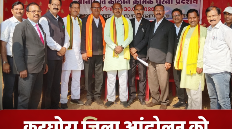 ktg news : कटघोरा को जिला बनाने की मांग तेज, धरने पर बैठे अधिवक्ताओं को मिला विधायक तुलेश्वर मरकाम का समर्थन.