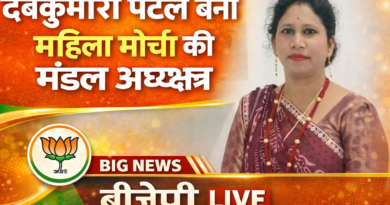 ktg news : देवकुमारी पटेल बनीं भाजपा महिला मोर्चा कटघोरा मंडल अध्यक्ष, कार्यकर्ताओं में खुशी की लहर.